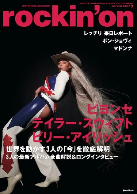 rockin' on / ロッキング・オン / 2024年7月
