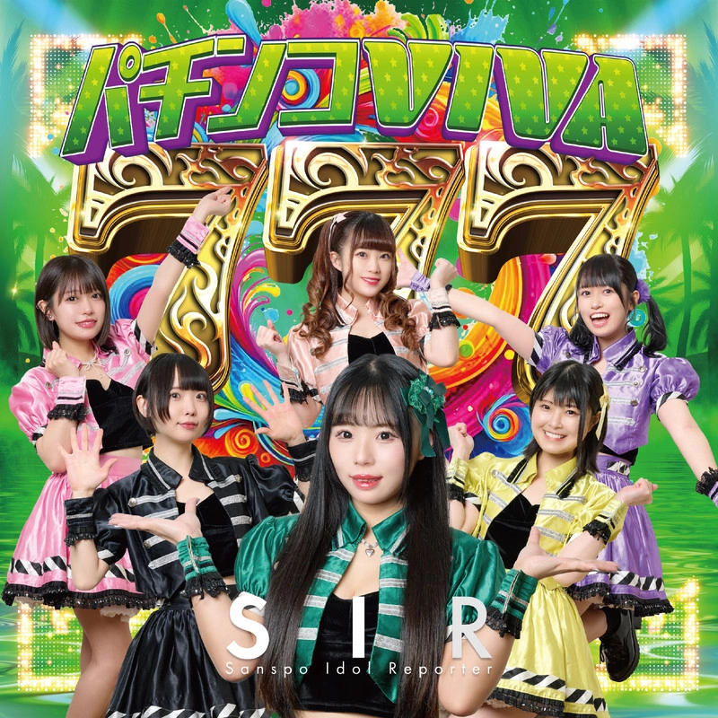 SIR / パチンコVIVA