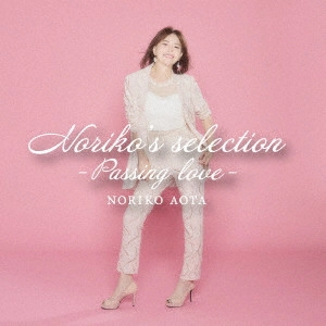 NORIKO AOTA / 青田典子 / Noriko's selection -Passing love-