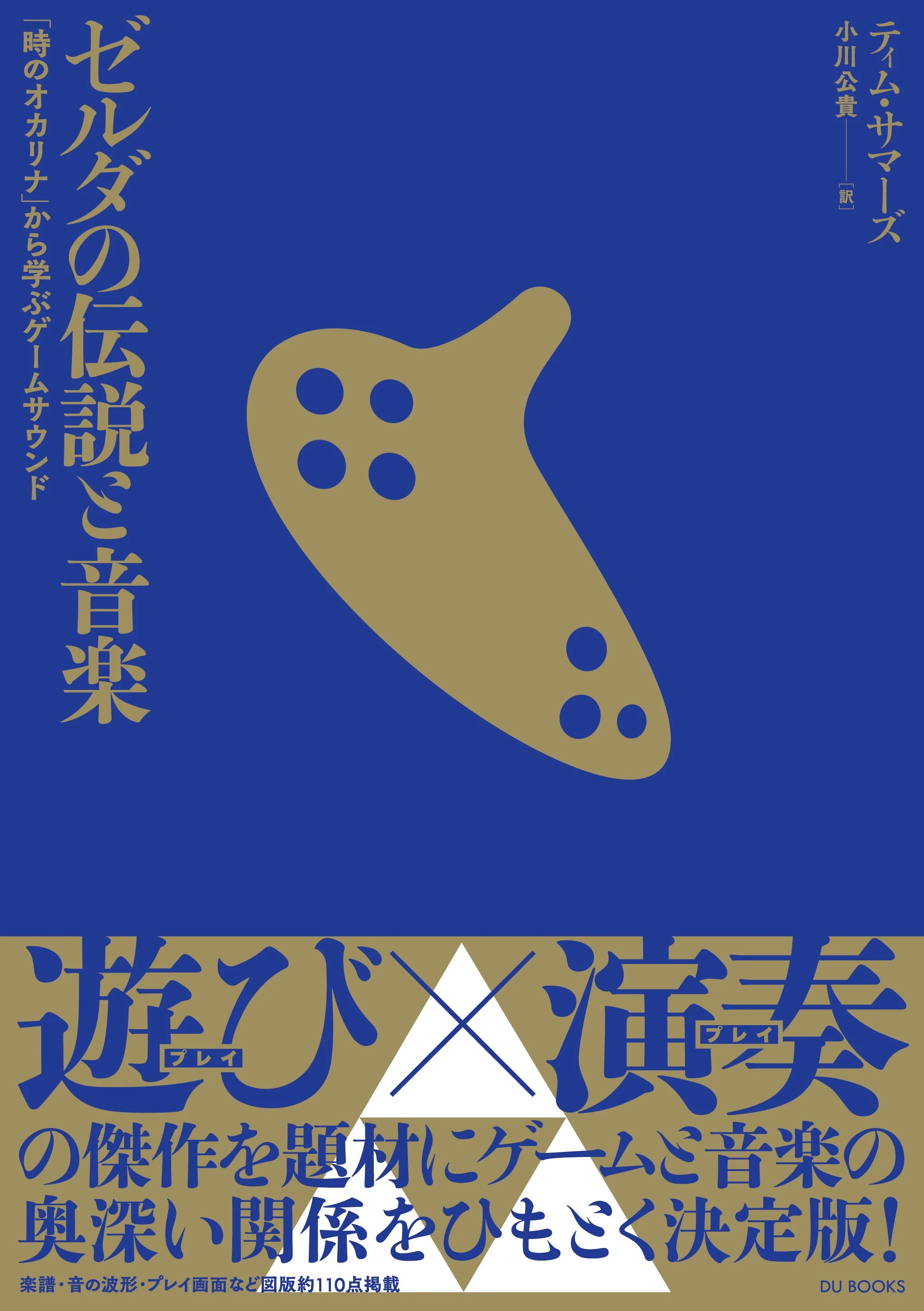 ティム・サマーズ / ゼルダの伝説と音楽