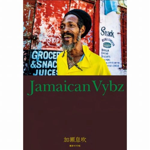 加瀬息吹 / ジャマイカン・ヴァイブス / JAMAICAN VYBZ