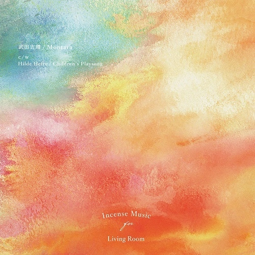 武田吉晴 / HILD HEFTE / MONTARA / CHILDREN'S PLAYSONG