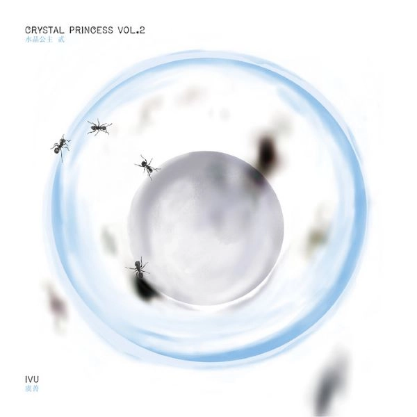 IVU / イヴ / CRYSTAL PRINCESS VOL.2