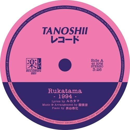 RUKATAMA / ルカタマ / 1994 / Mellow (7")