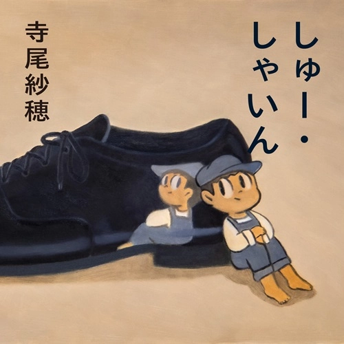 SAHO TERAO / 寺尾紗穂 / しゅー･しゃいん（LP）
