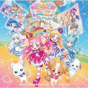 ERIKA FUKASAWA / 深澤恵梨香 / 『わんだふるぷりきゅあ!ざ・むーびー! ドキドキ□ゲームの世界で大冒険!』オリジナル・サウンドトラック / [WONDERFUL PRECURE!THE MOVIE! DOKIDOKI GAME NO SEKAI DE DAIBOUKEN!]ORIGINAL SOUNDTRACK