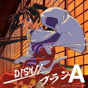 DISH// / プランA(期間限定アニメ盤 CD+Blu-ray)