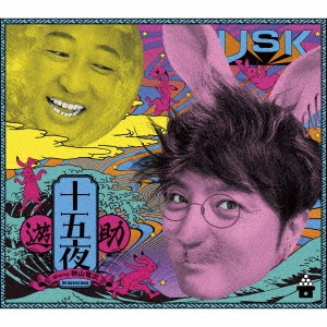 遊助 / 十五夜 / THE HARVEST MOON