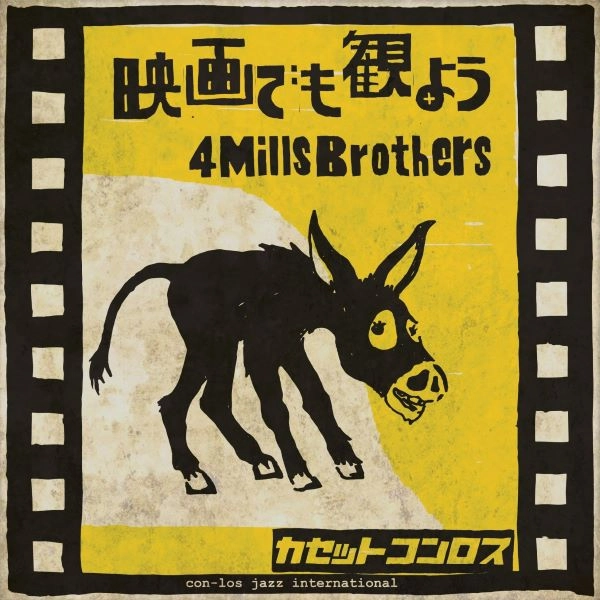 CaSSETTE CON-LOS / カセットコンロス / 映画でも観よう / 4 Mills Brothers / Eiga Demo Miyou / 4 Mills Brothers