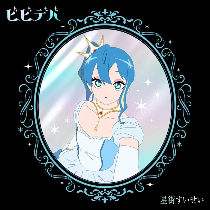 Hoshimachi Suisei / 星街すいせい / ビビデバ（完全生産限定盤 CD+Blu-ray）