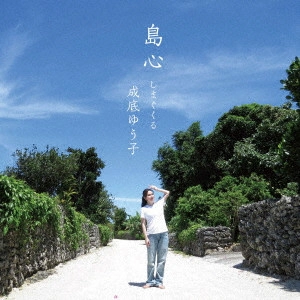 YUKO NARISOKO / 成底ゆう子 / 島心 しまぐくる