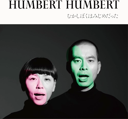 HUMBERT HUMBERT / ハンバートハンバート / むかしぼくはみじめだった（LP）
