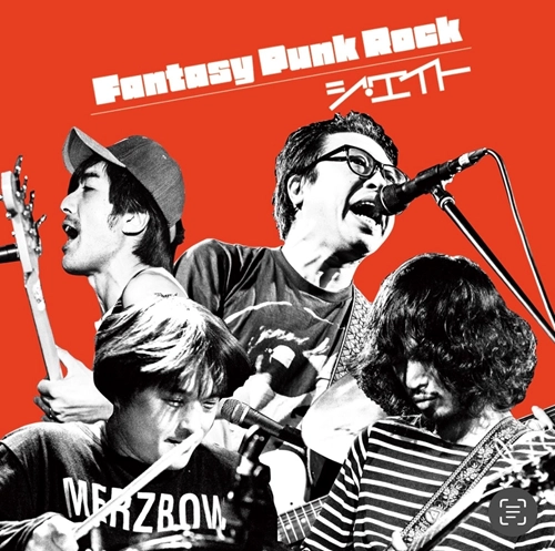 ジ・エイト / ファンタジーパンクロック