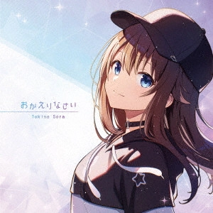 ときのそら / おかえりなさい / OKAERINASAI