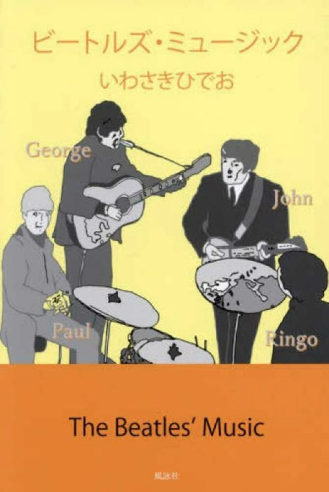 BEATLES / ビートルズ / ビートルズ・ミュージック