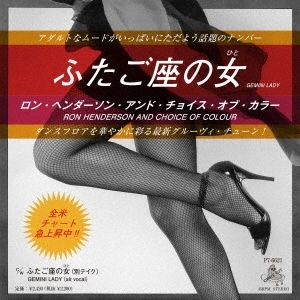 RON HENDERSON AND CHOICE OF COLOUR / ロン・ヘンダーソン・アンド・チョイス・オブ・カラー / "ふたご座の女 (7"")"
