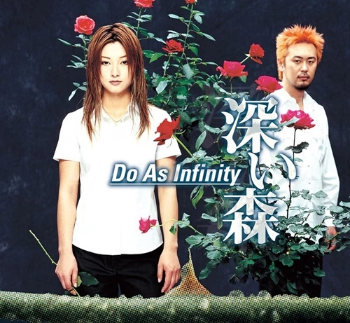 Do As Infinity / 深い森 / 陽のあたる坂道（7インチ）