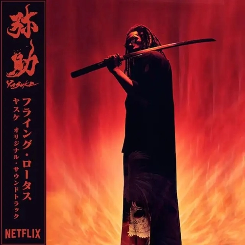 FLYING LOTUS / YASUKE 国内盤CD（期間限定スペシャル･プライス盤 / ボーナストラック収録、解説･歌詞対訳、応募抽選券封入）