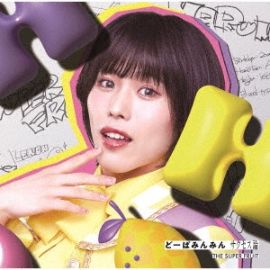 THE SUPER FRUIT / どーぱみんみん サクセス論