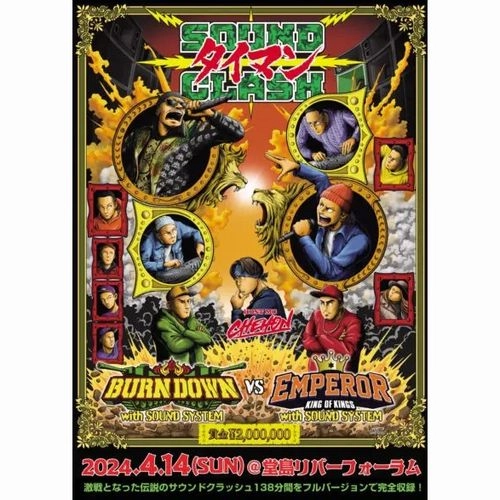BURN DOWN VS EMPEROR / SOUND CLASH -タイマン- / SOUND CLASH