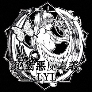LYL / 絶対悪魔主義