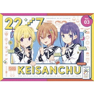 22/7 / 22/7 計算中 season5 3