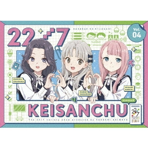 22/7 / 22/7 計算中 season5 4