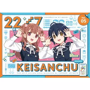 22/7 / 22/7 計算中 season5 5