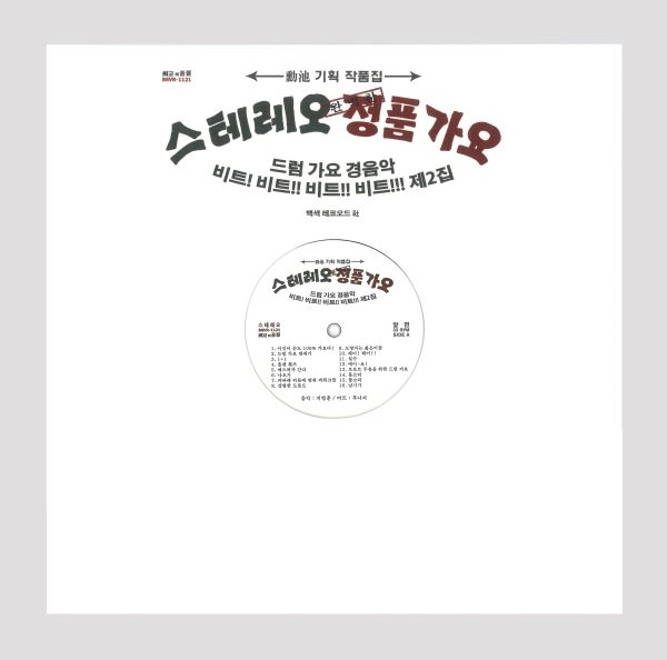 HUNI'G / DRUM GAYO INSTRUMENTALS BEAT! BEAT!! BEAT!! BEAT!!! VOL.2