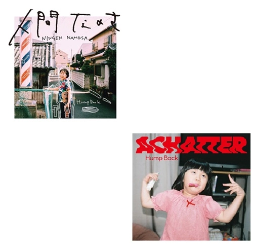 Hump Back / 「人間なのさ」「ACHATTER」LP 2タイトル同時購入セット