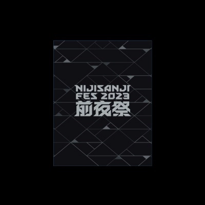 にじさんじ / にじさんじフェス2023 前夜祭(初回生産限定版)(Blu-ray) / NIJISANSI2023(Blu-ray Disc)