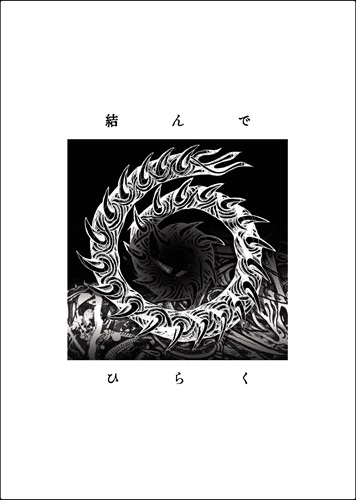 ROCCON / 六根 / 結んでひらく