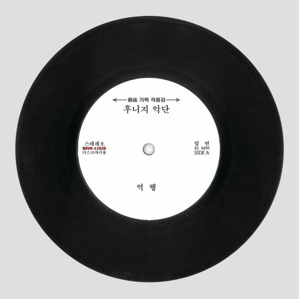 HUNI'G / RETROGRADE, RING THE BASS