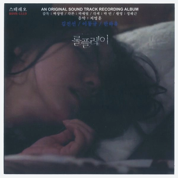 HUNI'G / ROLE PLAY OST (COLOR LABEL)