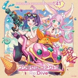 クルル (CV.田中美海)、ミソラ (CV.鬼頭明里) / プリンセスコネクト!Re:Dive PRICONNE CHARACTER SONG 41 / PRINCESS CONNECT!RE:DIVE PRICONNE CHARACTER SONG 41