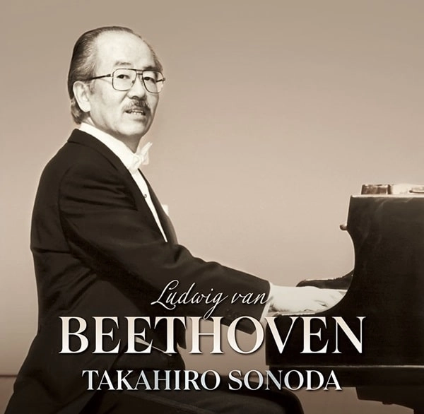 TAKAHIRO SONODA / 園田高弘 / ベートーヴェン大集成（15CD） / BEETHOVEN:PIANO WORKS(15CD)