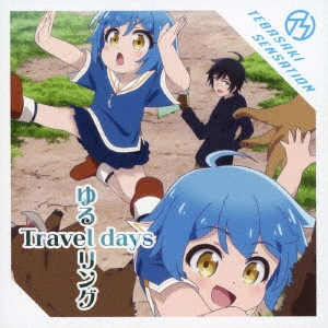 手羽先センセーション / ゆるリング Travel days