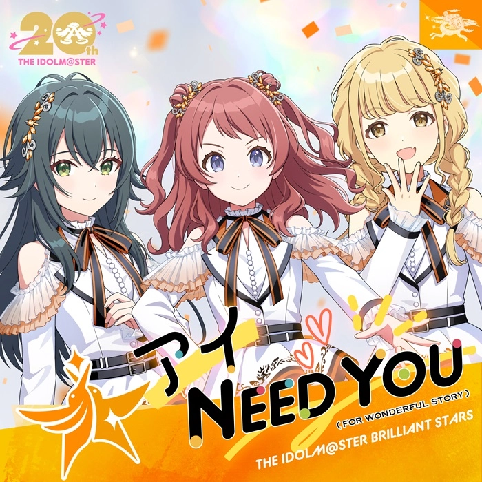 THE IDOLM@STER BRILLIANT STARS / 『アイドルマスター』シリーズ 20周年記念曲 ｢アイ NEED YOU（FOR WONDERFUL STORY）｣【学園アイドルマスター盤】