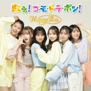HUNNY BEE / Re:Start With Yourself/歌え!コ・モ・ド・テ・ポン!