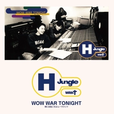 H Jungle with t / WOW WAR TONIGHT ~時には起こせよムーヴメント(7インチ)