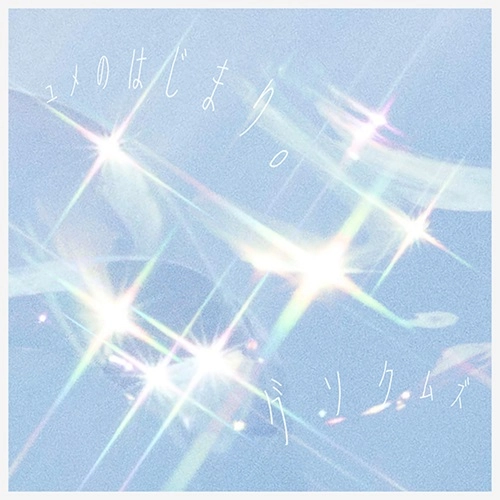 グソクムズ 商品一覧 | ディスクユニオン・オンラインショップ