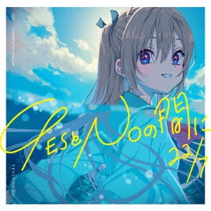 22/7 / YES TO NO NO AIDA NI / YESとNOの間に