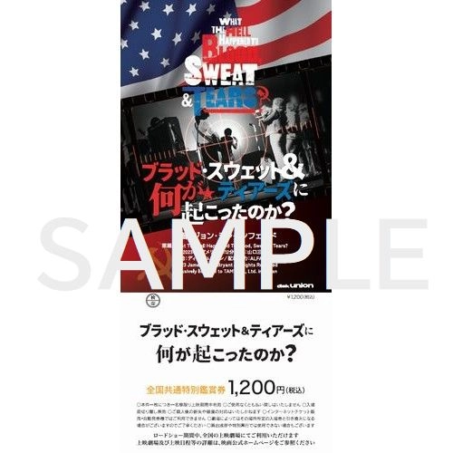 BLOOD, SWEAT & TEARS / ブラッド・スウェット&ティアーズ / ブラッド・スウェット＆ティアーズに何が起こったのか？全国共通特別鑑賞券