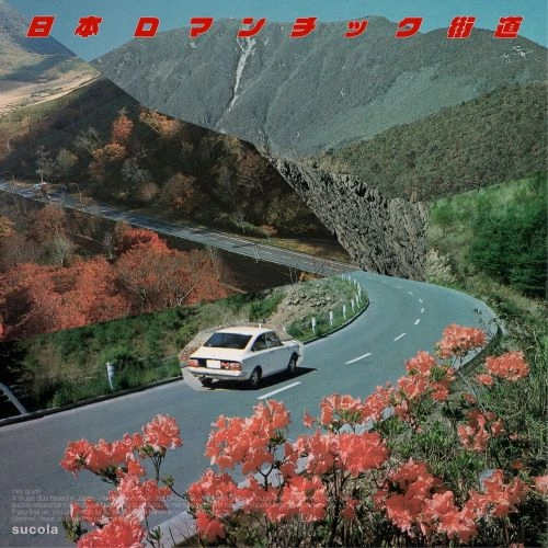 sucola / 日本ロマンチック街道 / nonfiction （Studio ver.） / Nihonromantickaido / nonfiction (Studio ver.)