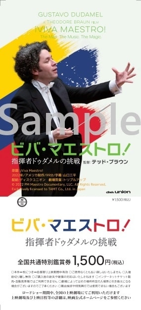 GUSTAVO DUDAMEL / グスターボ・ドゥダメル / ビバ・マエストロ！指揮者ドゥダメルの挑戦　全国共通特別鑑賞券 / VIVA MAESTRO