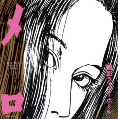 面影ラッキーホール / メロ（LP）