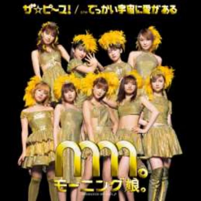 Morning Musume / モーニング娘。 / ザ☆ピ～ス!（7"）