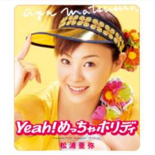 AYA MATSUURA / 松浦亜弥 / Yeah!めっちゃホリディ（7"）