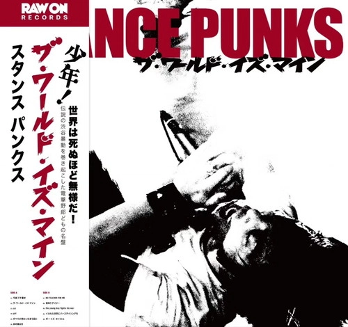 STANCE PUNKS / ザ･ワールド･イズ･マイン（LP）