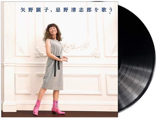AKIKO YANO / 矢野顕子 / 矢野顕子、忌野清志郎を歌う（LP）